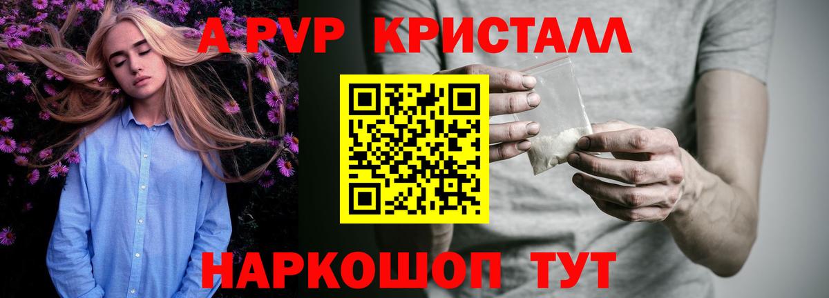 А ПВП кристаллы  Alpha PVP VHQ  Лосино-Петровский  Alpha-PVP Crystall  Вход с VPN 