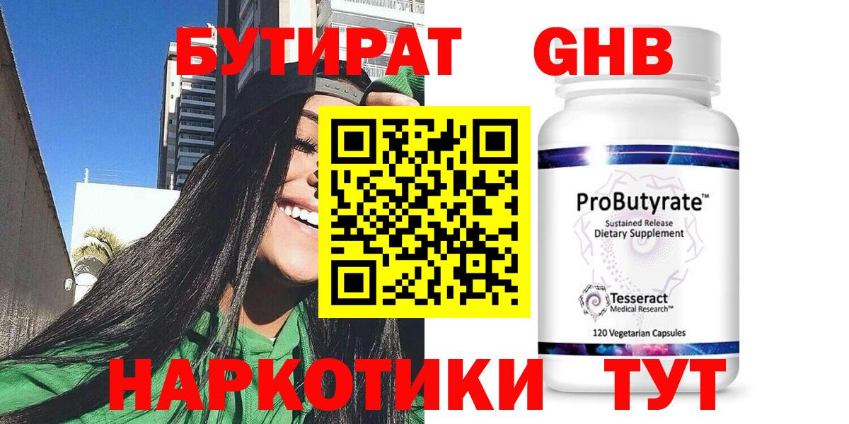 Бутират бутик Лосино-Петровский