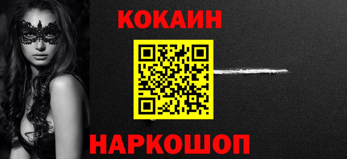 COCAIN  КОКАИН FishScale  КОКАИН VHQ  Вход с VPN  Лосино-Петровский 