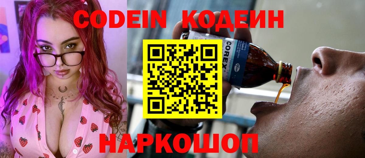 Лосино-Петровский  Кодеиновый сироп Lean напиток Lean (лин)  Вход с VPN 