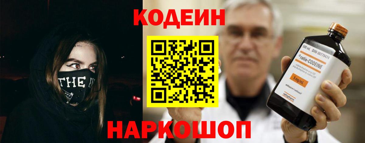Кодеиновый сироп Lean напиток Lean (лин) Лосино-Петровский