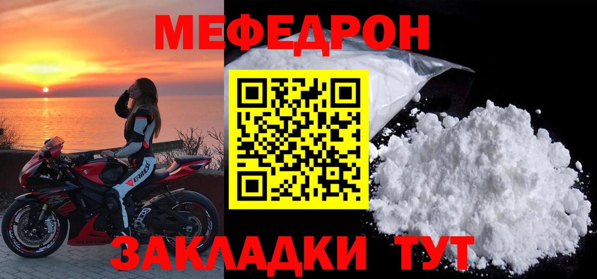 МЕФ мука  МЯУ-МЯУ  Лосино-Петровский  Меф мяу мяу  Вход с VPN  Мефедрон 